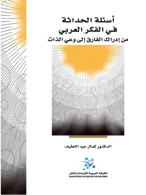 cover image of أسئلة الحداثة في الفكر العربي من إدراك الفارق إلى وعي الذات